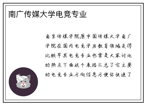 南广传媒大学电竞专业