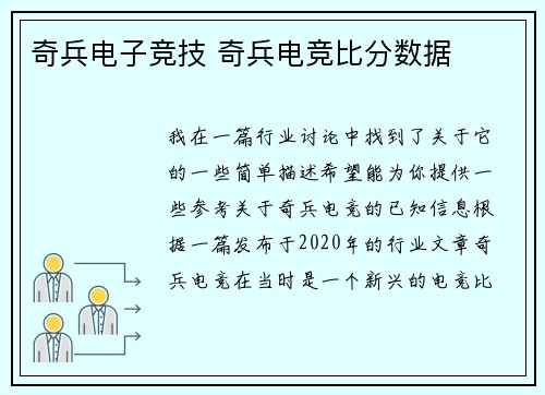 奇兵电子竞技 奇兵电竞比分数据